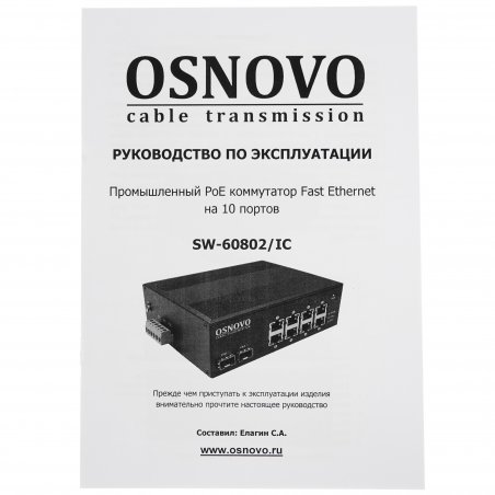 Коммутатор Osnovo SW-60802/IC