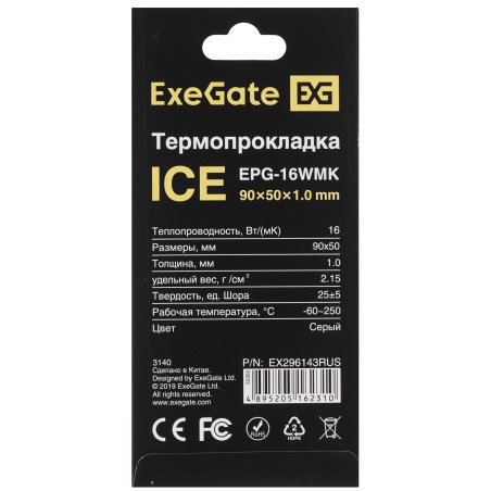 Термопрокладка ExeGate Ice EPG-16WMK (50x90x0.5 мм, 16 Вт/ (м•К), теплопроводящая клейкая двухсторонняя)