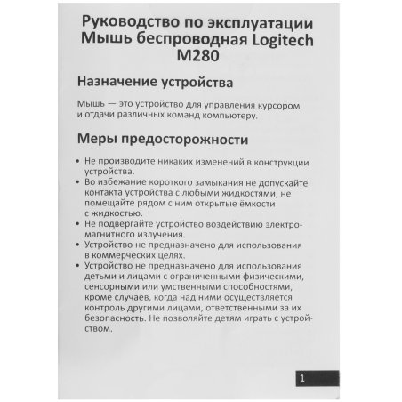 Мышь беспроводная Logitech M280 черный, 1000 dpi, радиоканал, USB, кнопки - 3