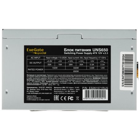 Блок питания ExeGate UNS650 (ES261571RUS), 650Вт, 120мм, серый