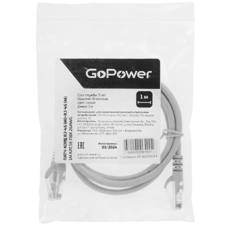 Кабель GoPower PATCH RJ-45(M)-RJ-45(M) 00-00029034 1M GREY