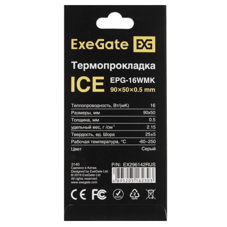 Термопрокладка ExeGate Ice EPG-16WMK (50x90x0.5 мм, 16 Вт/ (м•К), теплопроводящая клейкая двухсторонняя)