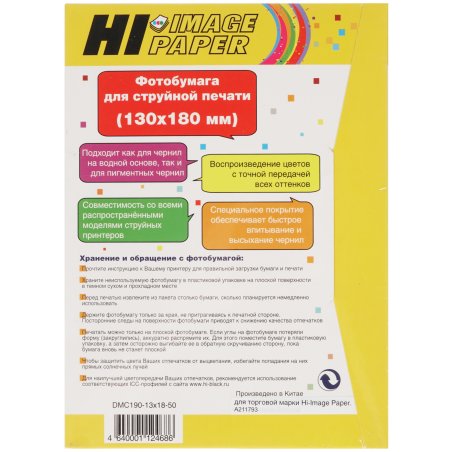 Фотобумага матовая двусторонняя (Hi-image paper) 13x18, 190 г/м, 50 л.