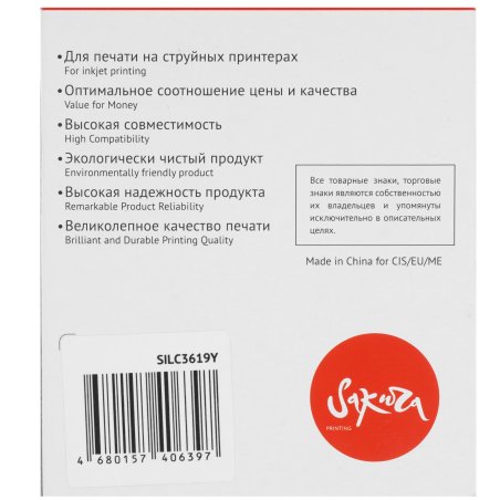 Картридж струйный Sakura LC3619Y для Brother, желтый