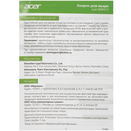 Коврик для мыши Acer OMP211 Средний черный 350x280x3мм