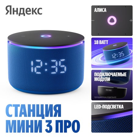 Умная колонка Яндекс Станция Мини 3 Про с Алисой, Zigbee, синий, YNDX-00059BLU