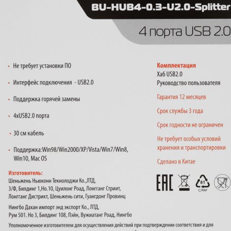 Разветвитель USB 2.0 Buro BU-HUB4-0.3-U2.0-Splitter 4порт. черный