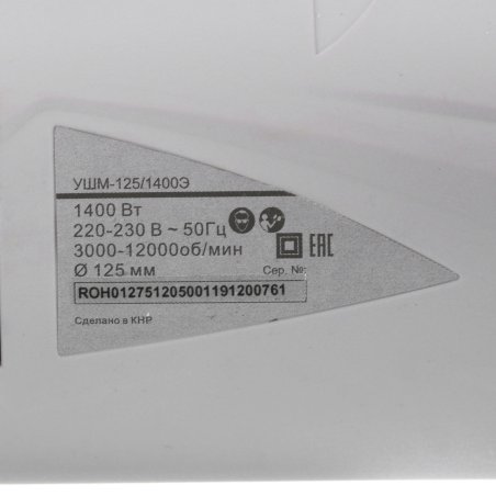 Угловая шлифовальная машина Ресанта УШМ-125/1400Э 1400Вт 12000об/мин рез.шпин.:M14 d=125мм