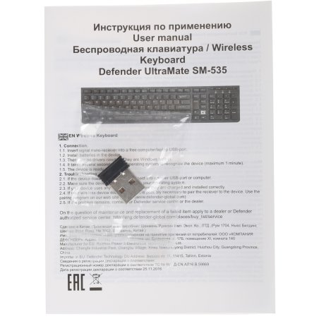 Клавиатура беспроводная Defender DRACONIC RU