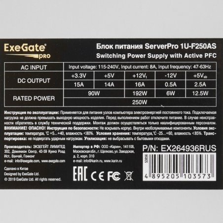 Блок питания серверный 250W ExeGate (ServerPRO-1U-F250AS) APFC, унив. для Flex1U, 24pin, 4pin,3xSATA, 2xIDE