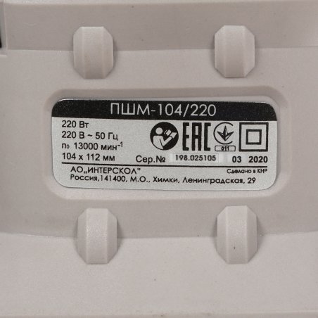 Плоскошлифовальная машина Интерскол ПШМ-104/220