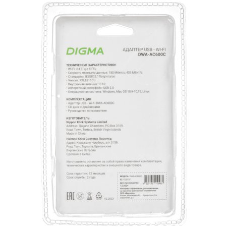 Сетевой адаптер WiFi Digma DWA-AC600C AC600 USB 2.0 (ант.внутр.) 1ант. (упак.:1шт)