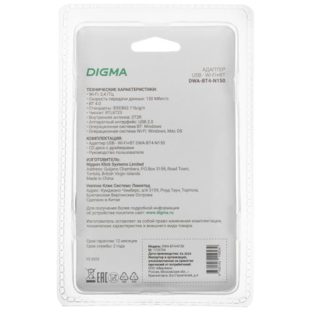 Сетевой адаптер WiFi + Bluetooth Digma DWA-BT4-N150 N150 USB 2.0 (ант.внутр.) 1ант. (упак.:1шт)