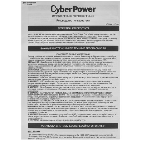Источник бесперебойного питания Cyberpower CP1600EPFCLCD Line-Interactive 1600VA/100W USB/RS-232/RJ11/45 (6 EURO)