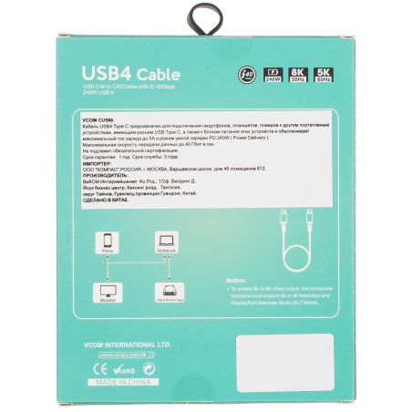 Кабель USB4 TypeC(M)--TypeC(M), 5K@60Hz, 8K@30Hz 40Gbps, PD 240W, VCOM, 1.5м CU560-1.5M