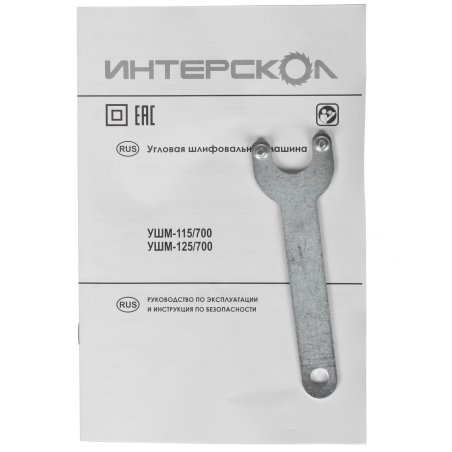 Угловая шлифовальная машина Интерскол УШМ-115/700 750Вт 11000об/мин рез.шпин.:M14 d=115мм