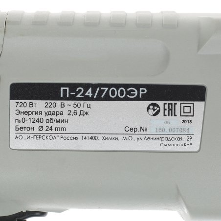 Перфоратор ИНТЕРСКОЛ П-24/700ЭР SDS plus (кейс) 160.1.0.00