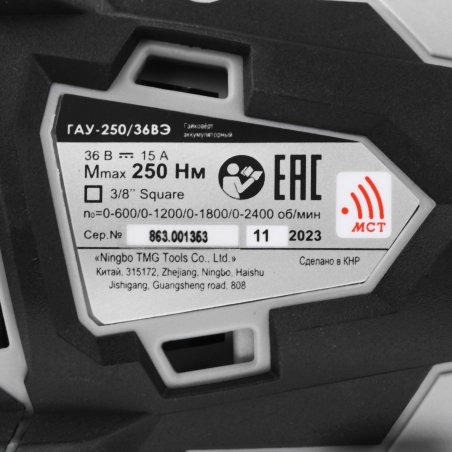 Гайковерт аккумуляторный ударный ИНТЕРСКОЛ GAU-250/36VE