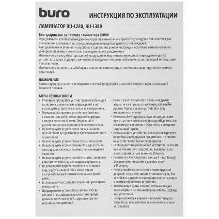 Ламинатор Buro BU-L380 (OL380) A3 (80-125мкм) 25см/мин (2вал.) хол.лам. лам.фото
