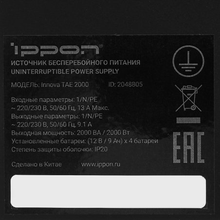 Источник бесперебойного питания Ippon Innova TAE 2000 2000Вт 2000ВА черный