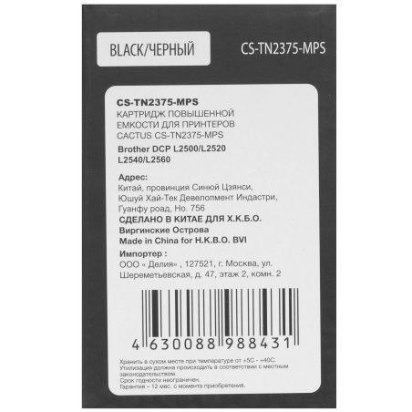 Картридж лазерный Cactus CS-TN2375-MPS черный (10400стр.) для Brother DCP L2500/L2520/L2540/L2560