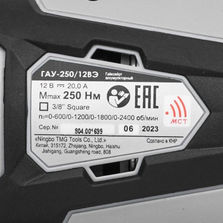 Гайковерт Интерскол ГАУ-250/12ВЭ аккум. патрон:квад.3/8" (кейс в комплекте) (804.2.2.70)