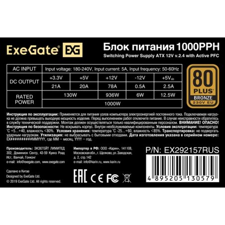 Блок питания ExeGate 1000PPH-OEM (EX292157RUS-OEM), 1000Вт, 80 PLUS Bronze, 120мм, черный
