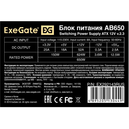Блок питания ExeGate AB650 (EX292143RUS), 650Вт, 80мм, серебряный