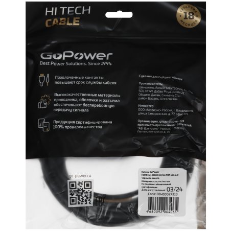 Кабель GoPower HDMI (M)-HDMI (M) 5.0M 00-00027310 черный