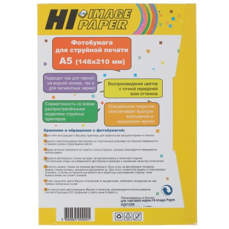 Фотобумага глянцевая односторонняя (HI-image paper) A5 (148х210) 190 г/м 50л