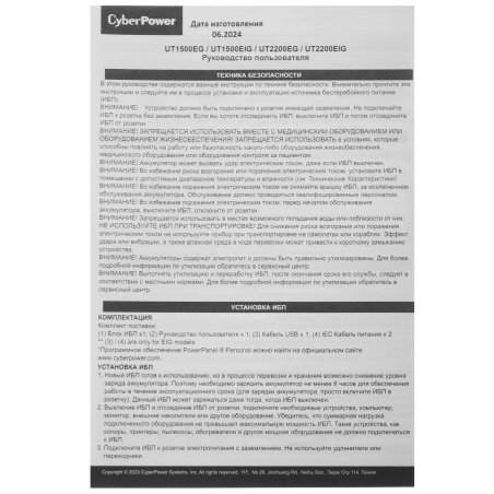 Источник бесперебойного питания CyberPower UT2200EG ИБП Line-Interactive, Tower, 2200VA/1320W USB/RJ11/45/USB charger A/C (4 EURO) NEW, 12В/9 Ач х 1