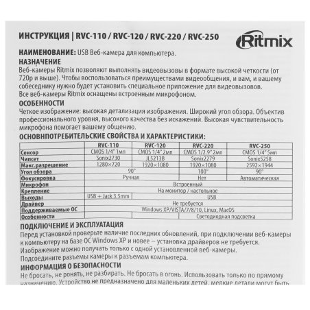Вебкамера RITMIX RVC-110