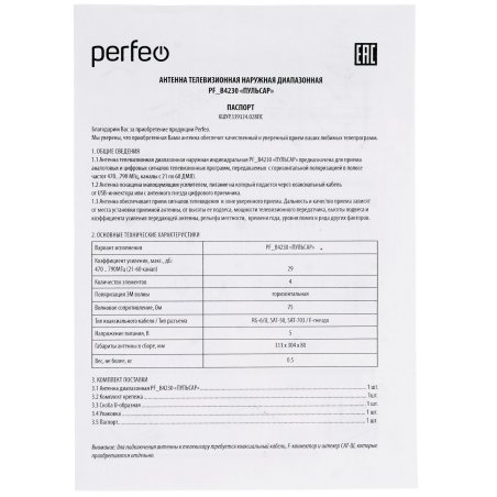 ТВ антенна Perfeo "ПУЛЬСАР", активная, USB инжектор, (PF_B4230(BAS-1153USB)