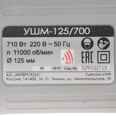 Угловая шлифовальная машина Интерскол УШМ-125/700 710Вт 11000об/мин рез.шпин.:M14 d=125мм