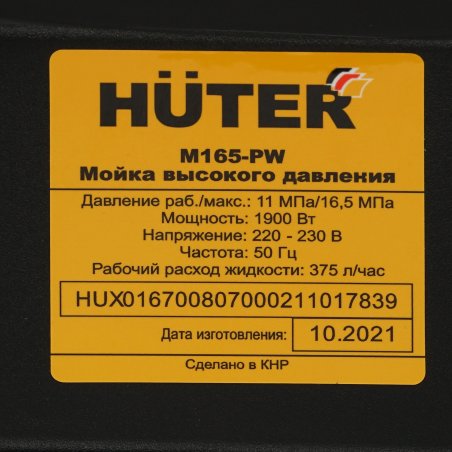Мойки Huter M165-PW 70/8/7 Мойки высокого давления1900 вт, 165 бар, расход=360 л/час, вход=0,4 бар, 9,3 кг