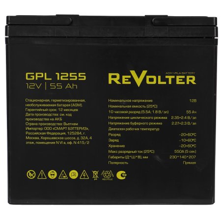 Аккумулятор 12В 55А.ч REVOLTER GPL 1255