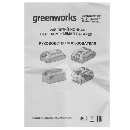 Аккумулятор GreenWorks G24B4 24V, 4 А.ч(2926807)