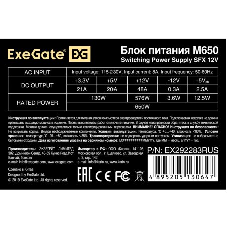 Блок питания ExeGate M650 (EX292283RUS), 650Вт, 80мм, черный