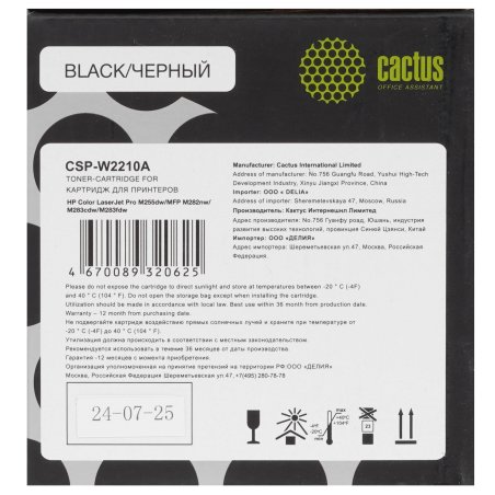 Картридж лазерный Cactus CSP-W2210A черный (1350стр.) для HP M255/MFP M282/M283