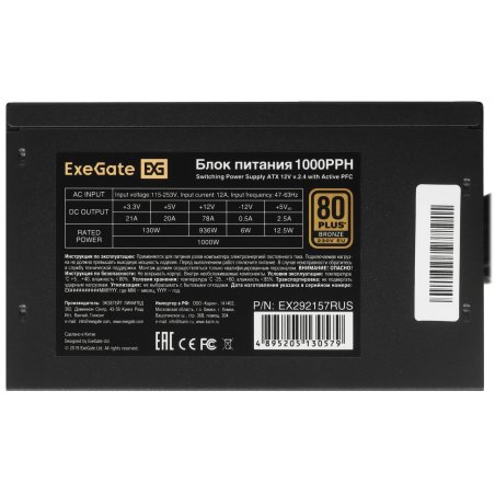 Блок питания ExeGate 1000PPH-OEM (EX292157RUS-OEM), 1000Вт, 80 PLUS Bronze, 120мм, черный
