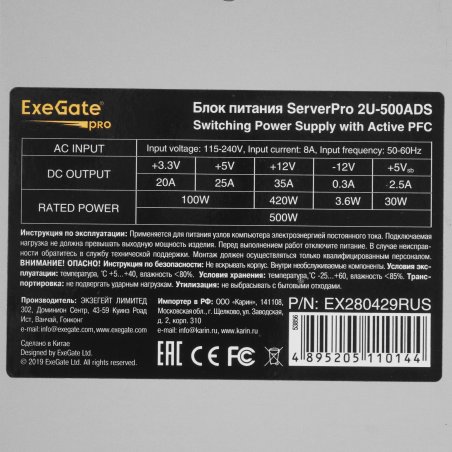Блок питания серверный 500W ExeGate (ServerPRO-2U-500ADS) APFC, унив. для 2U, 24pin, 2*8pin, 3xSATA, 5xIDE