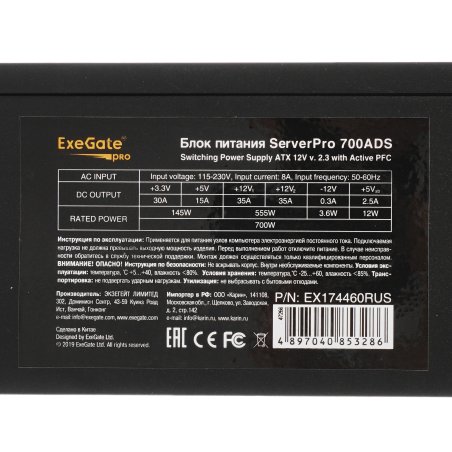 Блок питания серверный ExeGate (RM-700ADS) APFC,2х8см fan, 20+4pin/(4+4)pin+(4+4)pin, 2xPCI-E, 9xSATA