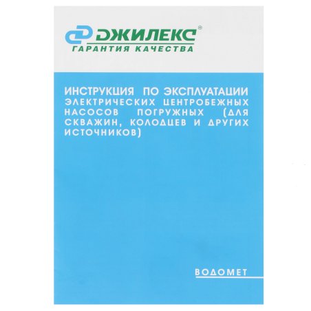 Насос центробежный Джилекс Водомет 55/75 А дф 900Вт 3300л/час (в компл.:обратный клапан/донный фильтр) (6575)