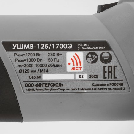 Угловая шлифовальная машина Интерскол УШМВ-125/1700Э 1700Вт 10000об/мин рез.шпин.:M14 d=125мм (912.0.0.40)