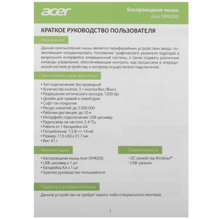 Мышь беспроводная Acer OMR205 фиолетовый, 1200 dpi, радиоканал, USB, кнопки - 3