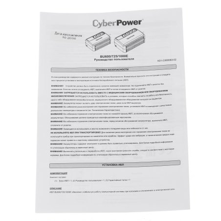Источник бесперебойного питания CyberPower Line-Interactive BU600E 600VA/360W (3 EURO)