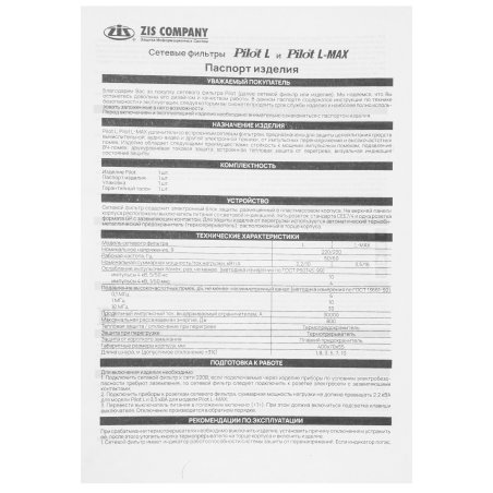 Сетевой фильтр Pilot L (GP) 1.8м (6 розеток) белый (коробка)