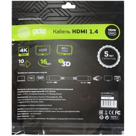 Кабель аудио-видео Cactus CS-HDMI.1.4-1.5 HDMI (m)/HDMI (m) 1.5м. Позолоченные контакты черный