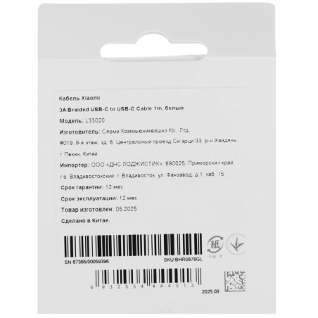 Кабель Xiaomi 3A Braided USB-C to USB-C Cable 1m белый