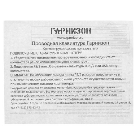 Клавиатура проводная игровая Гарнизон GK-320G черный USB, подсветка, код "Survarium", антифантомные клавиш